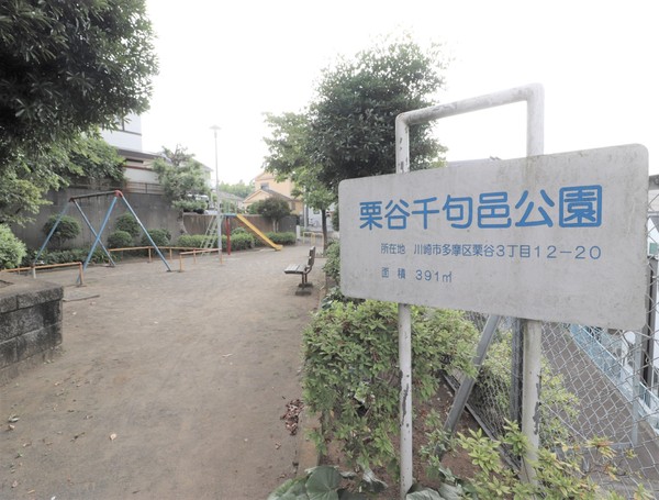 多摩区栗谷 新築一戸建て(栗谷千句邑公園)