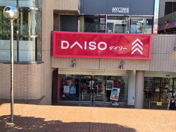 調布市西つつじケ丘１丁目の中古一戸建て(ダイソーつつじヶ丘駅前店)