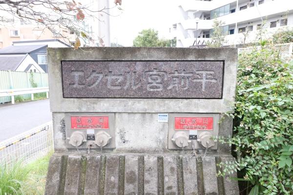 エクセル宮前平