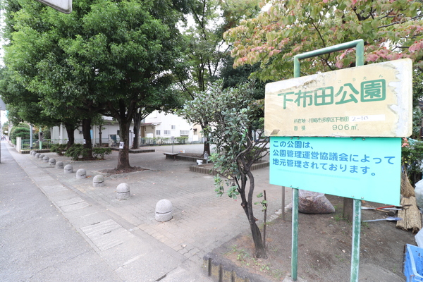 新多摩川ハイム3号棟(下布田公園)