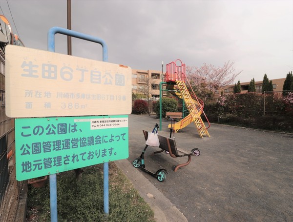 川崎市多摩区生田6丁目の土地(生田6丁目公園)