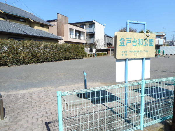 川崎市多摩区登戸の中古一戸建て(登戸台和公園)