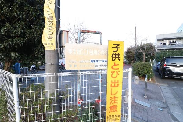 多摩区南生田　新築一戸建て(南生田二丁目風の谷公園)