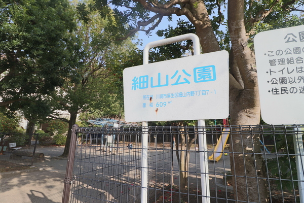 川崎市麻生区多摩美１丁目の土地(細山公園)