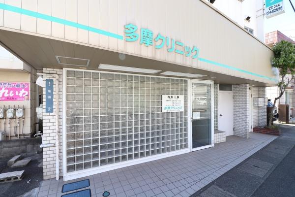 新多摩川ハイム4号棟　区分事務所・店舗(多摩クリニック)