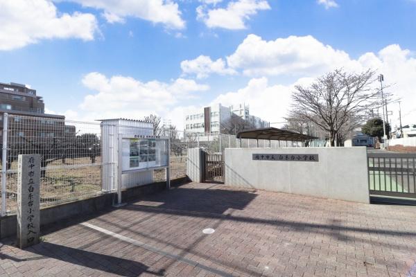 府中市紅葉丘３丁目の土地(府中市立白糸台小学校)