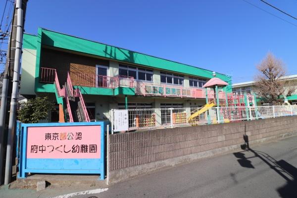 府中市紅葉丘３丁目の土地(府中つくし幼稚園)