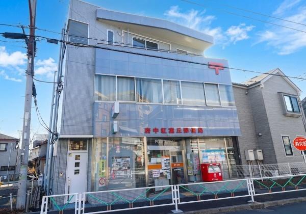 府中市紅葉丘３丁目の土地(府中紅葉丘郵便局)
