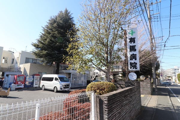 グランフォルム鷺沼クレスティ(医療法人愛生会有馬病院)