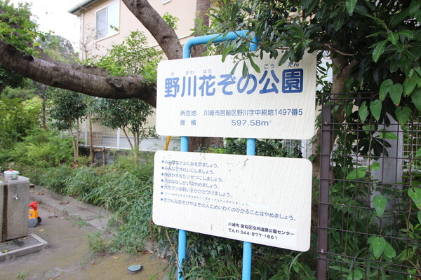 宮前区西野川　新築一戸建て(野川花ぞの公園)