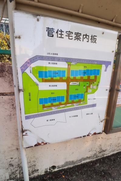 菅住宅4号棟