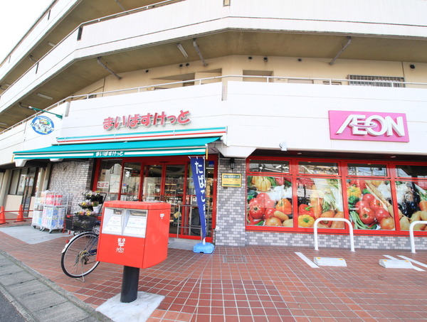 溝の口ガーデンアクアス　アクアウィングＢ棟(まいばすけっと川崎久地店)