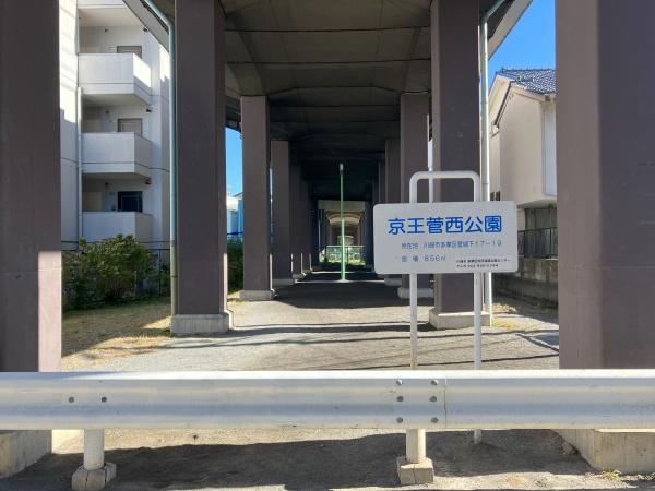 アドリーム稲田堤(京王菅西公園)