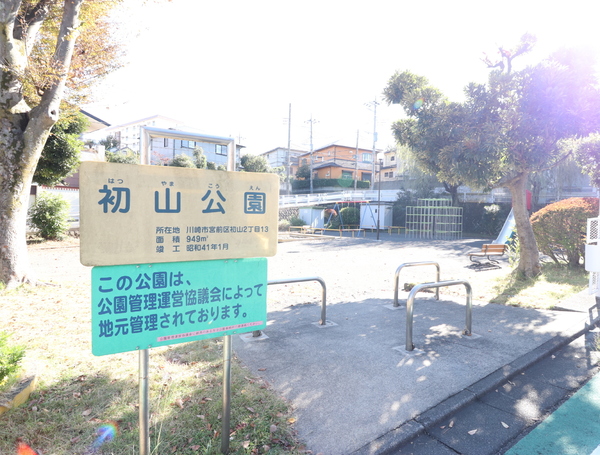 宮前区初山　新築一戸建て(初山公園)