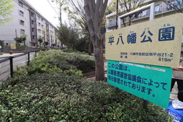 宮前区平　新築一戸建て(平八幡公園)