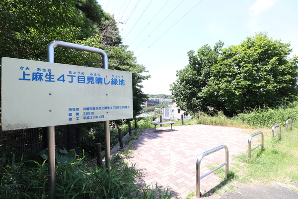 ライフレビュー新百合ヶ丘(上麻生4丁目見晴し緑地)