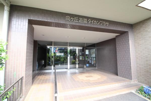 向ヶ丘遊園ダイカンプラザ