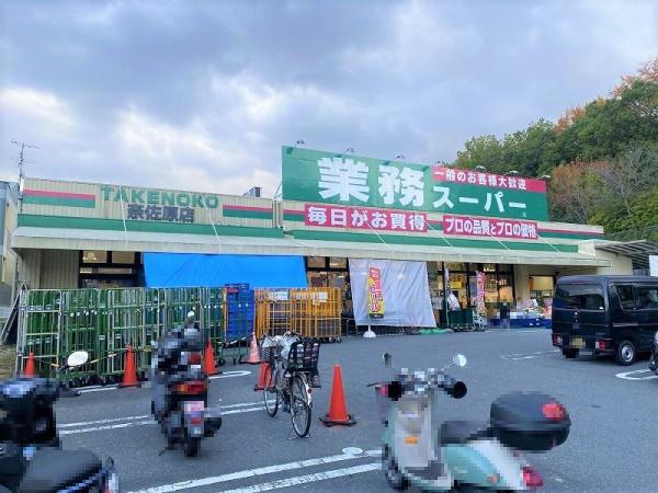 高槻阿武山三番街302号棟(業務スーパーTAKENOKO奈佐原店)