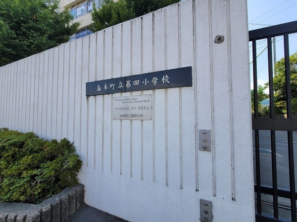 メゾン水無瀬3号棟(島本町立第四小学校)