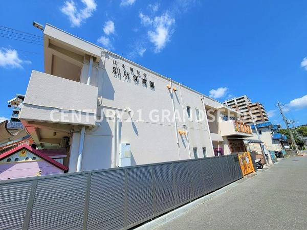 高槻市安満中の町の土地(社会福祉法人山永福祉会別所保育園)