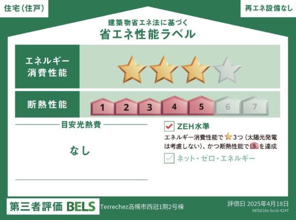 高槻市西冠１丁目の新築一戸建