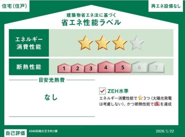 高槻市芝生町３丁目の新築一戸建