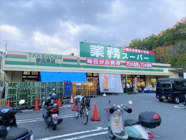 高槻阿武山三番街304号棟(業務スーパーTAKENOKO奈佐原店)