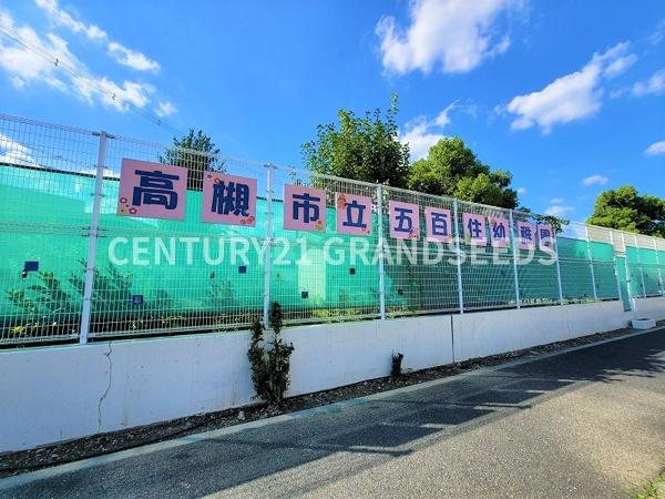 高槻市寿町２丁目の土地(高槻市立五百住幼稚園)