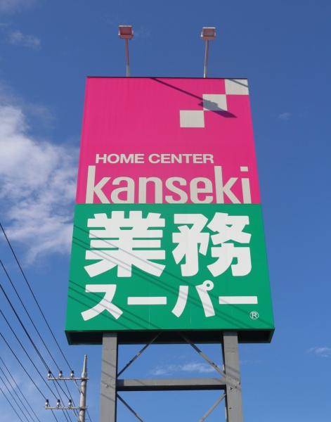 栃木市薗部町3丁目の土地(ホームセンターカンセキ栃木そのべ店)