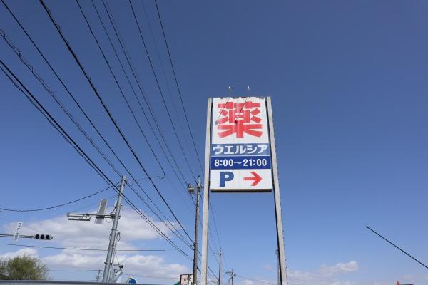 栃木市藤岡町藤岡の土地(ウエルシア栃木藤岡店)
