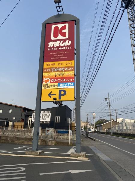 下野市石橋の中古一戸建て(かましん石橋店)