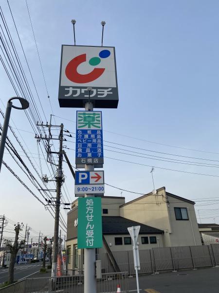 下野市石橋の中古一戸建て(カワチ薬品石橋店)