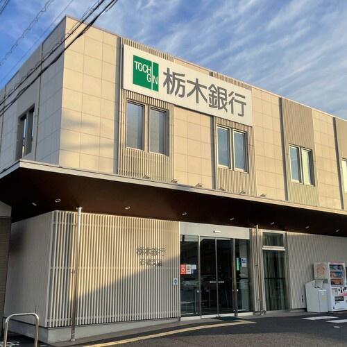 下野市石橋の中古一戸建て(栃木銀行石橋支店)