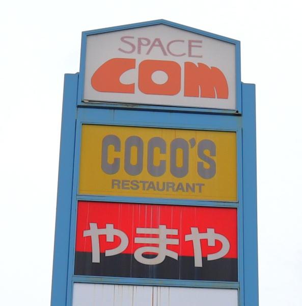 栃木市日ノ出町の土地(COCO’S栃木店)