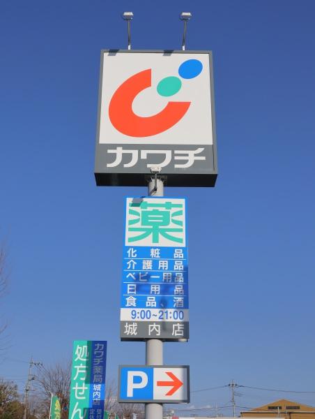 栃木市神田町の中古一戸建て(カワチ薬品城内店)