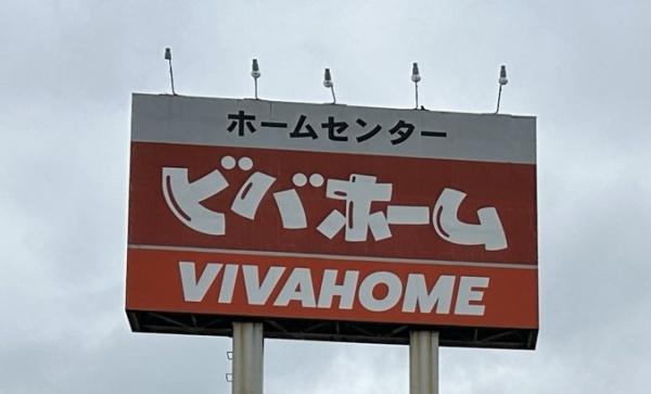 下都賀郡壬生町緑町３丁目の中古一戸建て(ビバホーム壬生店)