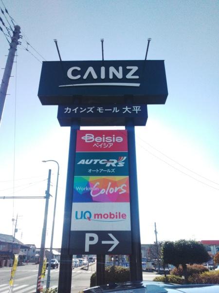 栃木市片柳町５丁目の中古一戸建て(カインズ大平店)