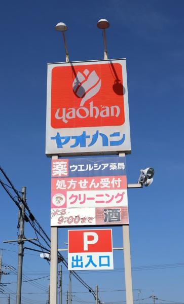 栃木市大平町西野田の中古一戸建て(ヤオハンNEW大平店)