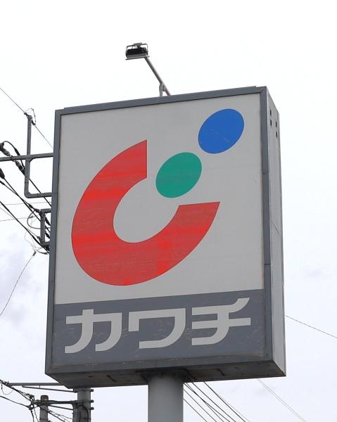 栃木市野中町の土地(カワチ薬品栃木インター店)