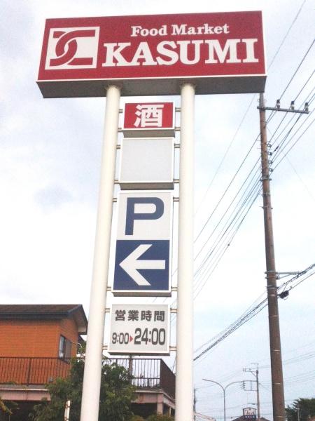 河内郡上三川町　オーナーチェンジ　中古戸建(カスミ上三川店)