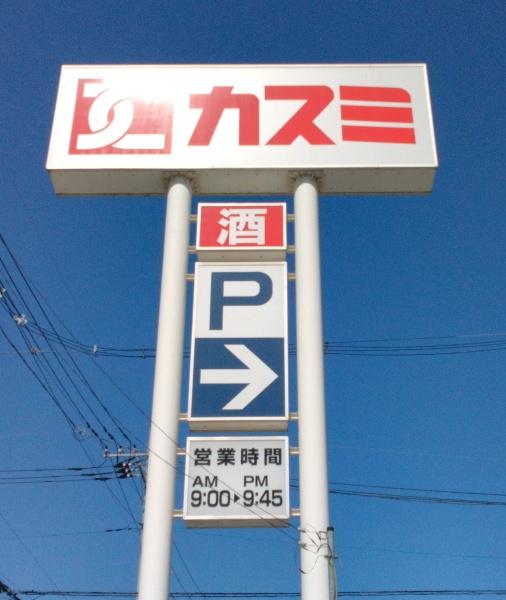 下都賀郡壬生町本丸２丁目の土地(カスミ壬生店)