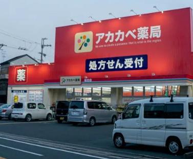 枚方市松丘町の中古一戸建て(ドラッグアカカベ桜丘店)
