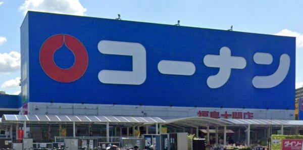 此花厚生年金住宅C棟(ホームセンターコーナン福島大開店)