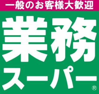 パラシオ北梅田(業務スーパー十三店)