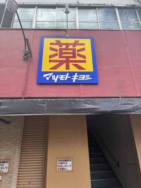 キングスクエアランドレックスＣ棟(マツモトキヨシ南市岡店)