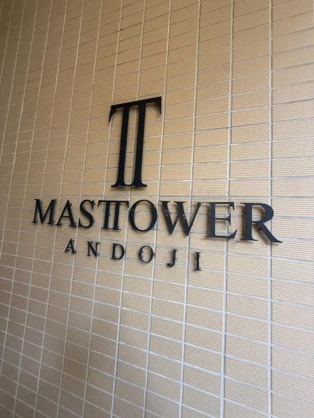 マストタワー安堂寺