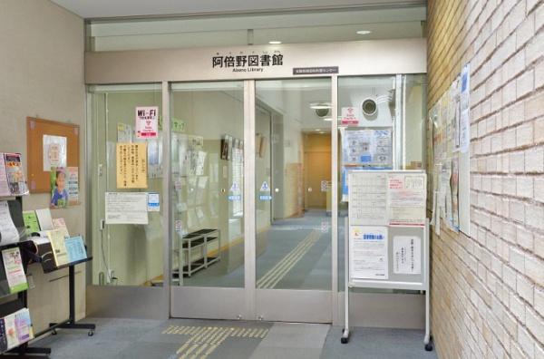 朝日プラザ昭和町(大阪市立阿倍野図書館)