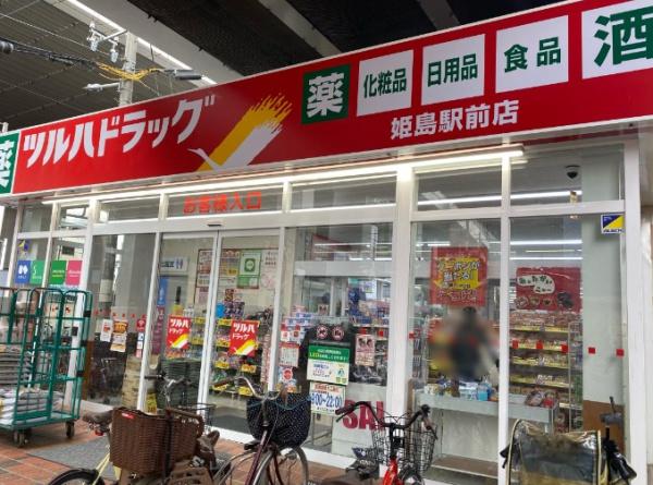 パルクメゾン千舟公園(ツルハドラッグ姫島駅前店)
