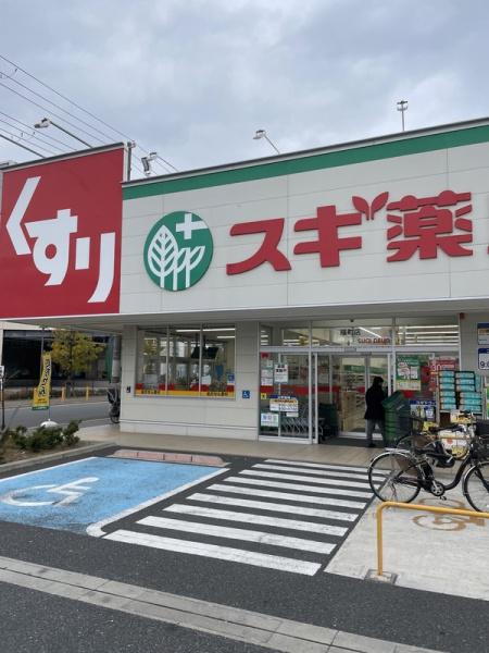 リバーサイドコープ出来島(スギ薬局福町店)
