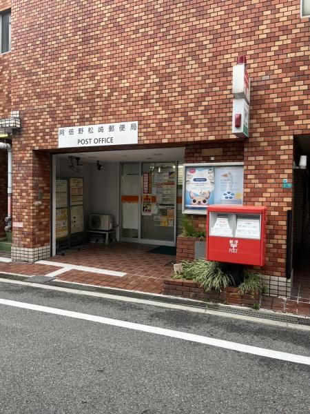 朝日プラザ天王寺２(阿倍野松崎郵便局)
